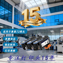 适用惠普HP72打印头 T790 T1100 T770 T610 T620 T795 打印头喷头