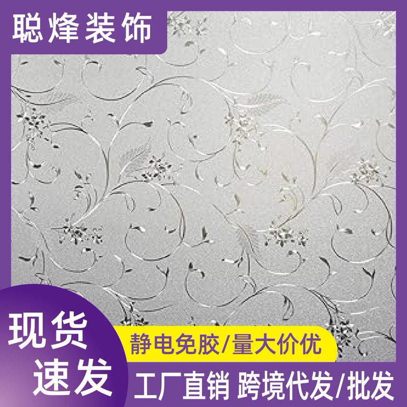 多款跨境批发塑封小卷静电无胶窗户玻璃贴纸防窥膜隔热膜玻璃贴膜|undefined