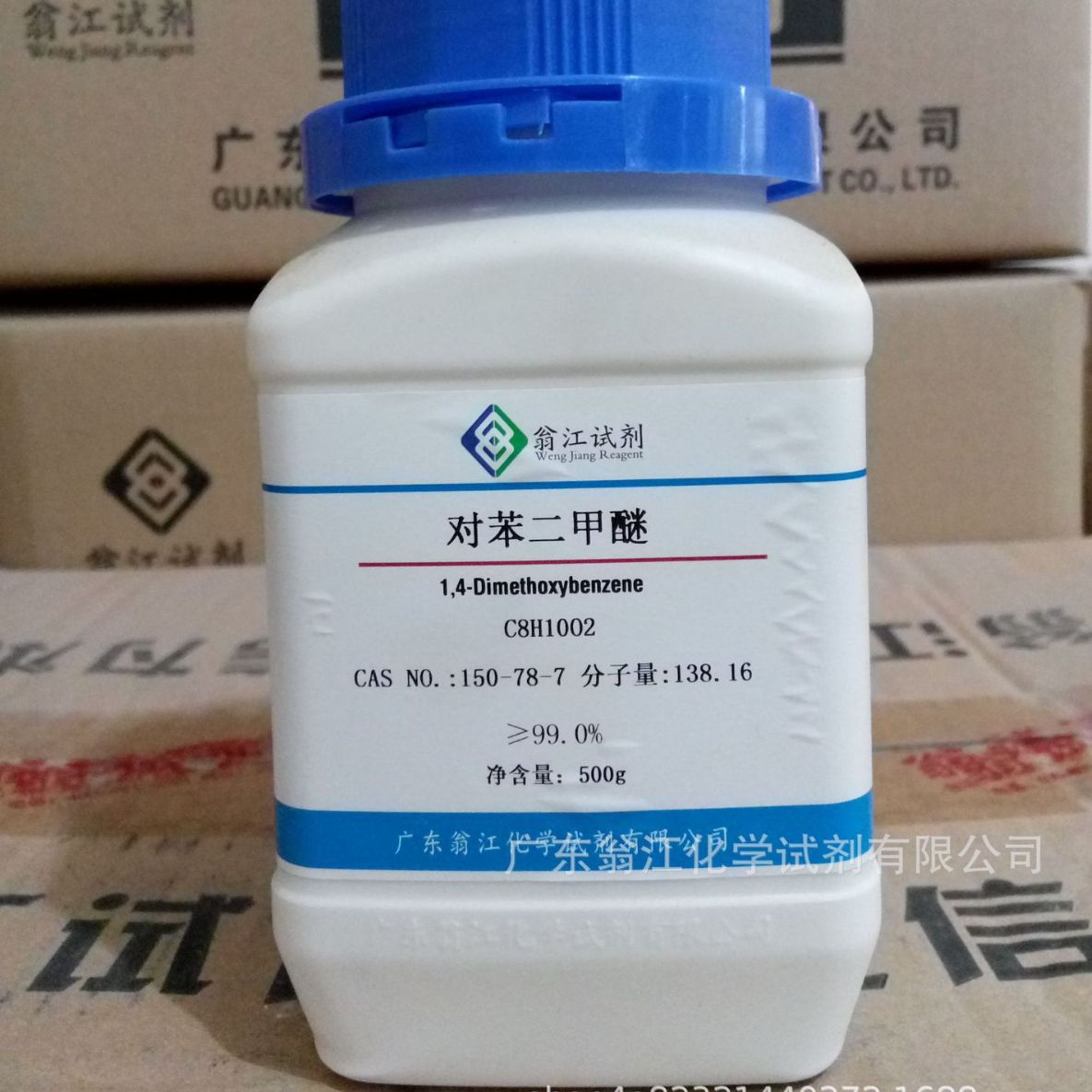 翁江试剂：对苯二甲醚|150-78-7|≥99.0%|100g-500g P固体