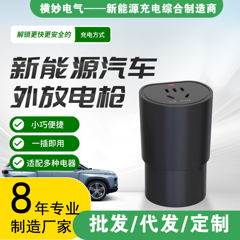 行家选新能源汽车外放电枪电车放电插座V2L转换插座取电转换插头