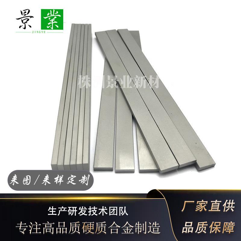 硬质合金双面打磨条3*12*150MM钨钢木材刀具配件机械设备耐磨件