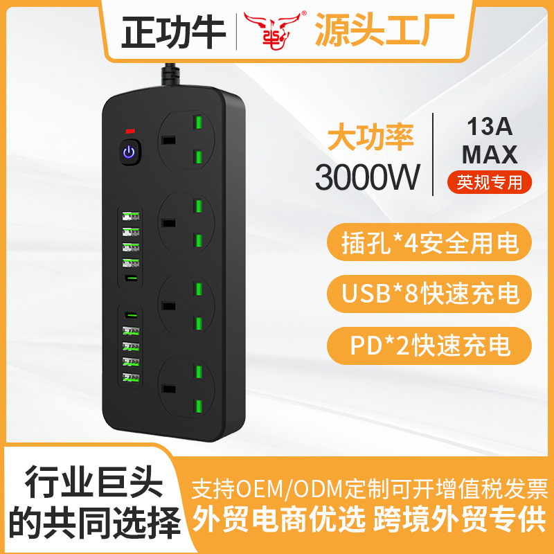 英规FCC认证多功能开关插排接线板插板带线智能USB插座家用排插