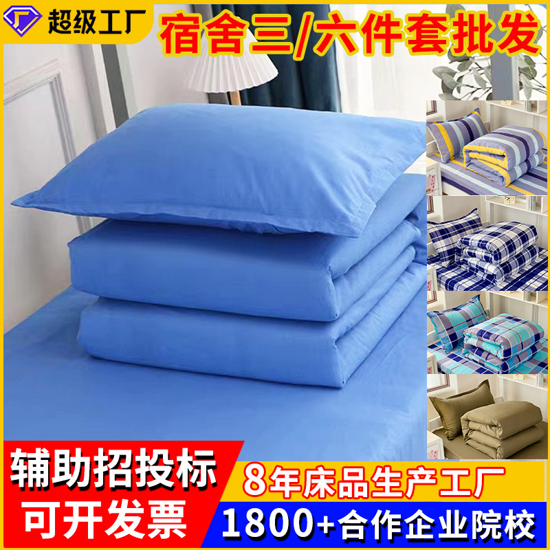 Dormitory Three-Piece Set in Stock Wholesale: Bed Sheet, Duvet Cover, Pillowcase, Student Unit Bedding Six-Piece Set Manufacturer