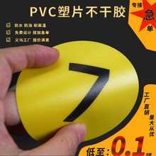 PVC塑片不干胶定制磨砂面板按键加厚防水塑料二维码桌贴3m贴纸