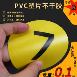 PVC塑片不干胶定制磨砂面板按键加厚防水塑料二维码桌贴3m贴纸