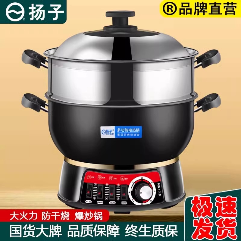 Yangzi Non-Stick Multifunctional Electric Hot Pot, Electric Rice Cooker, Integrated Electric Stir-Fry and Steamer, Large Capacity