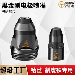 Black King Kong P80 electrode nozzle big black cow contact cutting nozzle cutting scrap iron special hafnium filament cutting nozzle wholesale