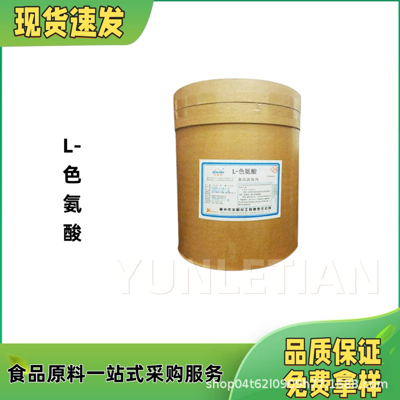 L-Tryptophan Food Grade L-Tryptophan Tryptophan Free Sample Quality Assurance L-Tryptophan Food Grade L-Tryptophan Tryptophan Free Sample Quality Assurance