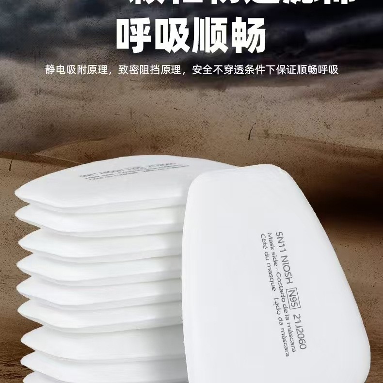 5N11滤棉防毒面具防尘口罩配件滤芯防护