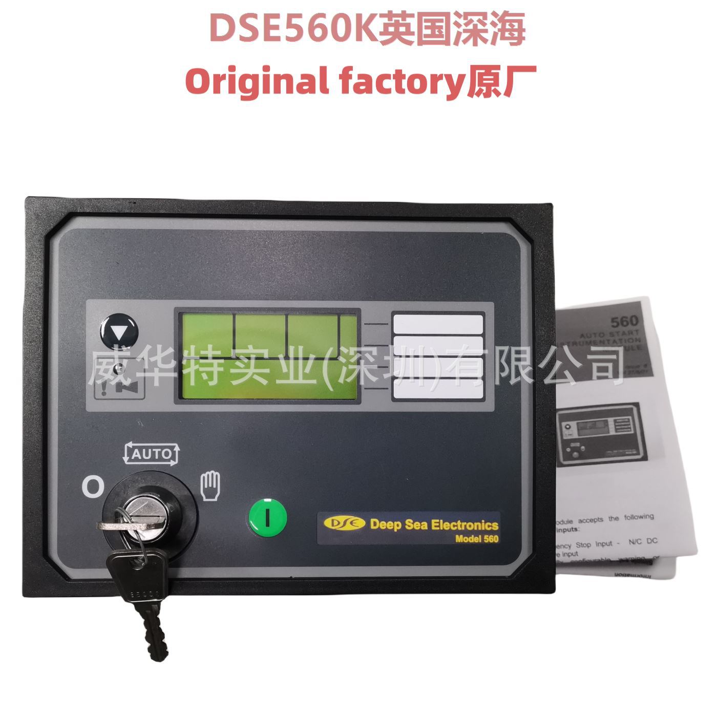 DSE560K,DSE560R,英国深海控制器更新换代，推出替代品 DSE560K
