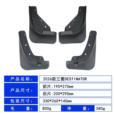 Suitable for 2026 Mudguard