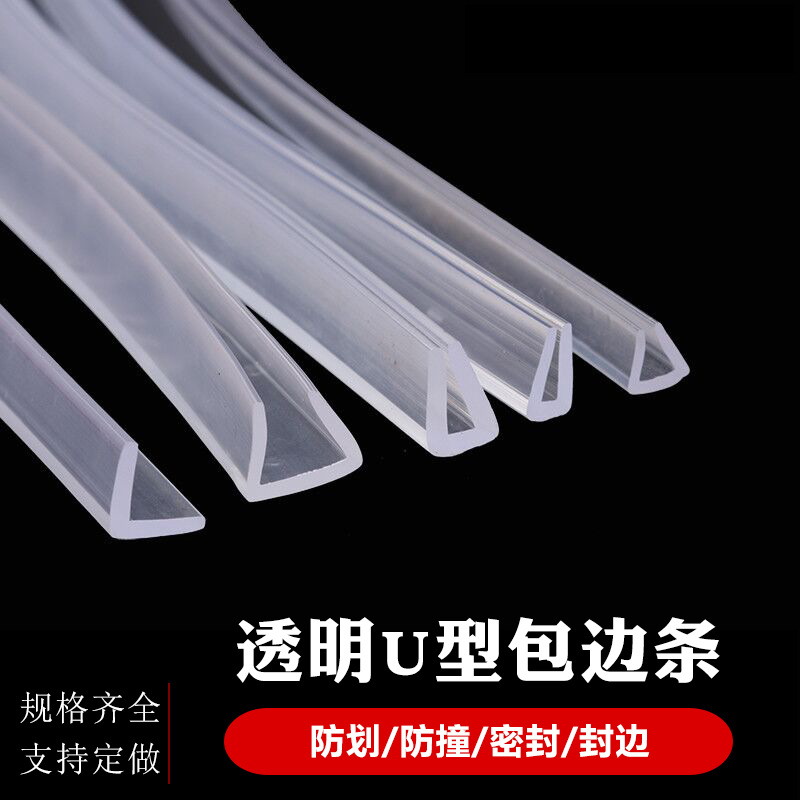 Children's Silicone Anti-crack Furniture Protective Strip U-shaped Transparent Strip Table Coffee Table Wrapping Strip Fish Tank Drawstring Wrapping Strip