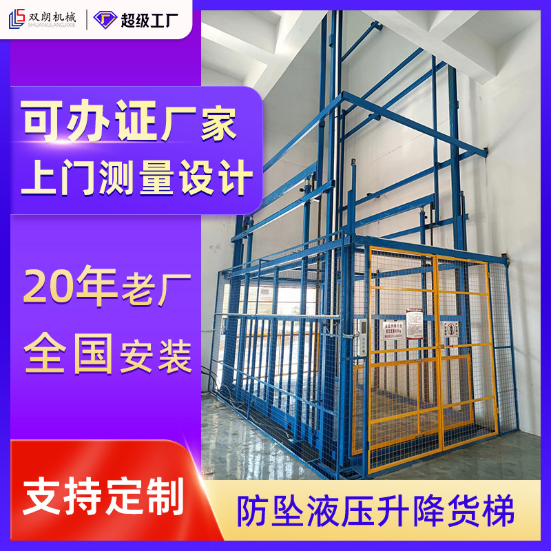 广东防爆液压货梯厂家 化工用液压升降机 养殖屠宰场液压升降平台