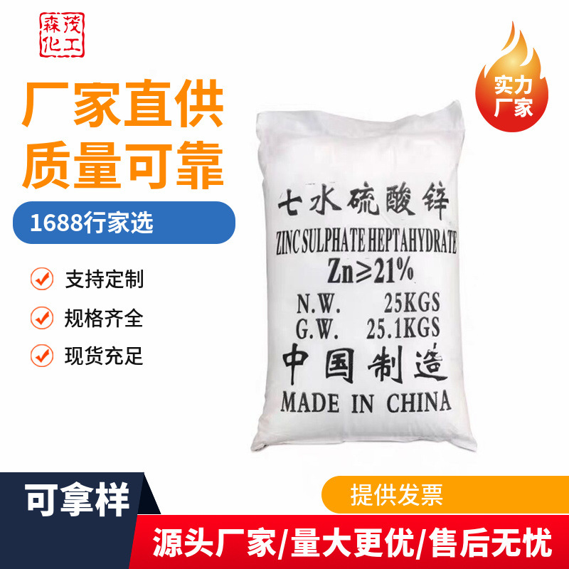 厂家现货工业级七水硫酸锌 一水锌 农业级21%七水锌盐硫酸盐硫酸