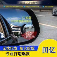 汽车后视镜小圆镜高清盲点镜360度 无边框大视野倒车辅助镜广角镜