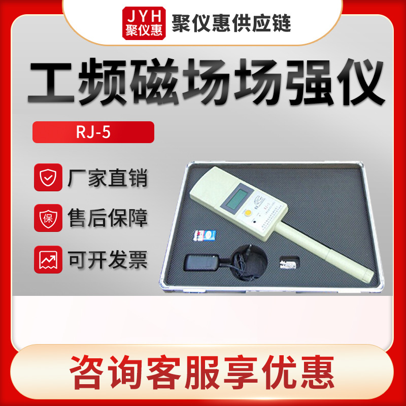RJ-5型电磁辐射作业场所电场强度检测仪 工频电场近区场强仪