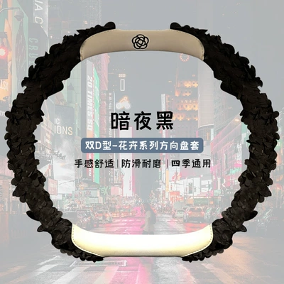 Steering wheel cover Chanel Style Decorative Cover Round - xh-f81-lace-petals-dark-night-black-double-d-type-38cm