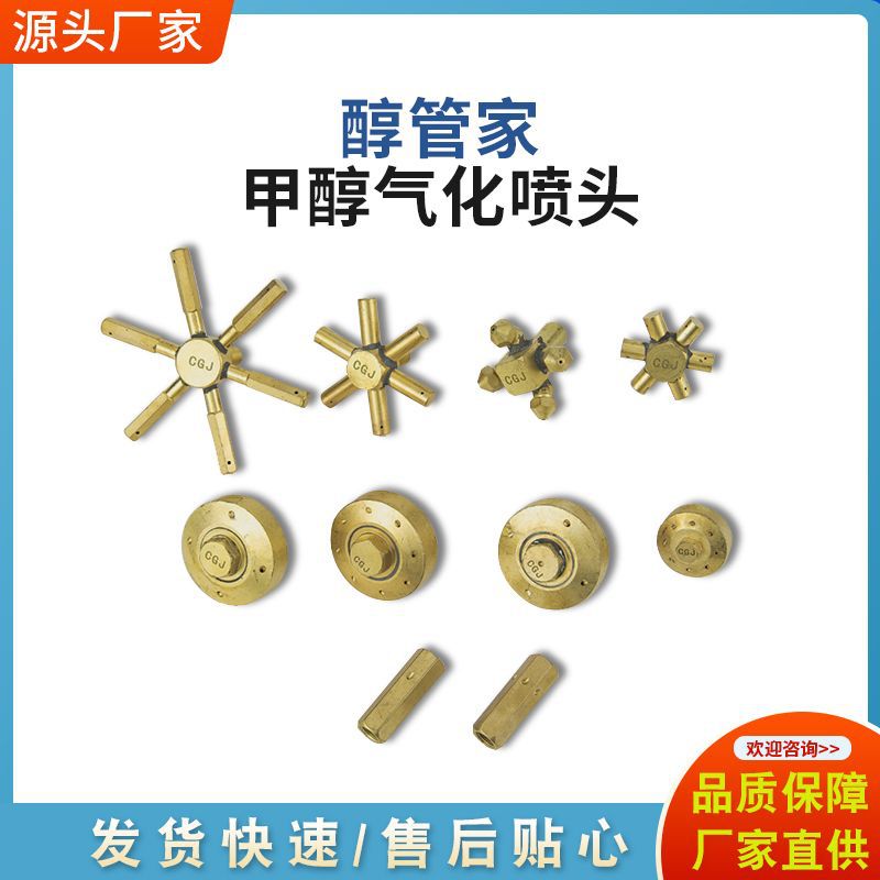 厂家批发甲醇气化喷头实心铜材质经久耐烧耐腐喷头易拆卸气化喷头