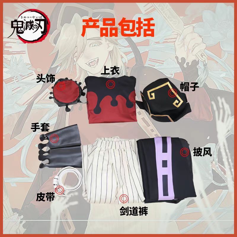 鬼灭之刃cos童磨十二鬼月上弦之二反派童磨cosplay 动漫服装现货|undefined