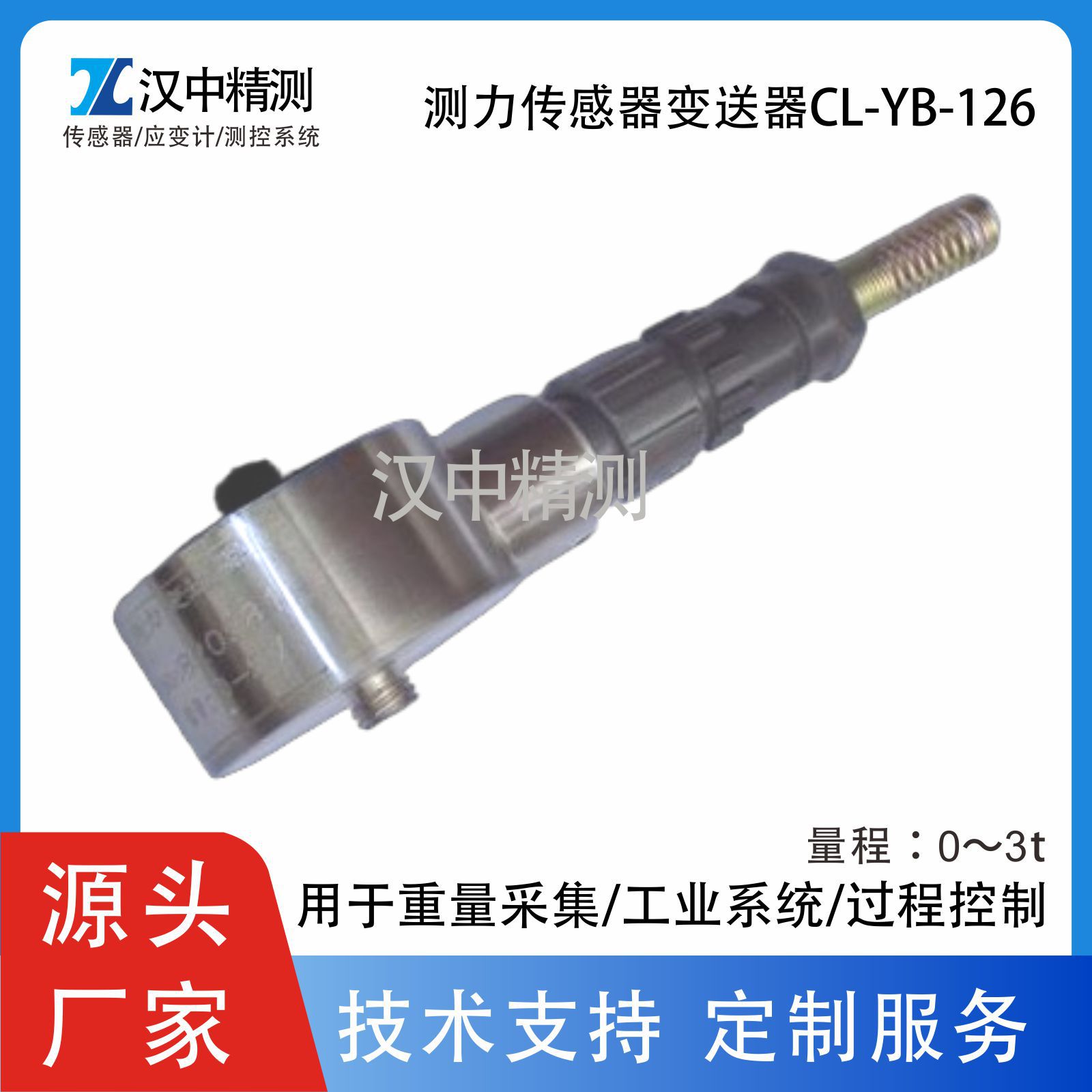 CL-YB-126型电阻应变式测力传感器压力重量称量过程控制