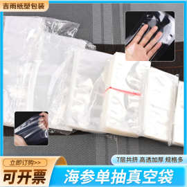 尼龙食品包装袋冷冻铝箔袋商用海参鲍鱼真空袋熟食保鲜袋食品级
