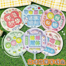 卡通扇子立体膨胀风手持夏季励志文字小圆扇学生迷你便携小扇子批