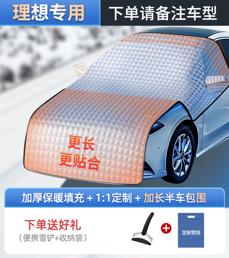 Half Body Car – Universal Car snow shield - customized-for-li-auto-extra-long-double-sided-waterproof
