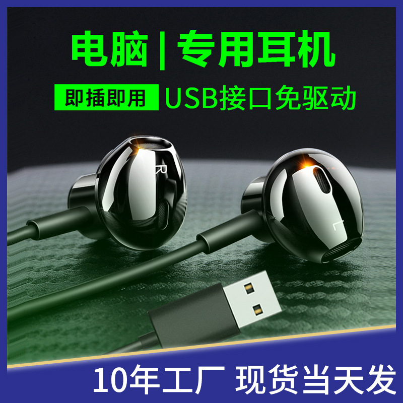 USB电脑耳机2.5米加长有线入耳式台式笔记本通用网吧带麦适用吃鸡