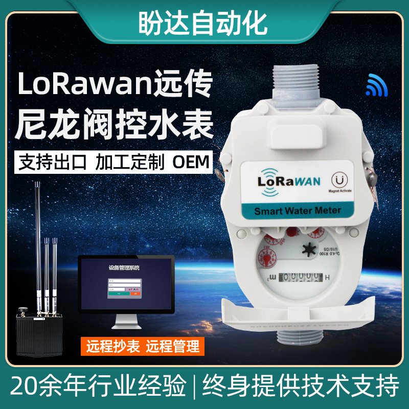 无线远传尼龙水表IP68防水阀控商用小区远程抄表智能远传水表批发