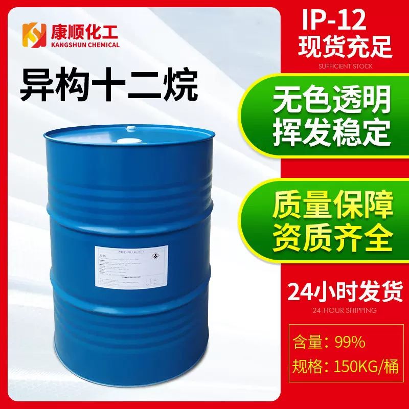 正品原装异构十二烷烃 KS-C12优级溶剂油 车载香薰环保十二烷烷烃