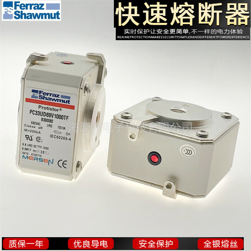 源灵供应Ferraz/MERSEN美尔森熔断器 PC33UD69V1000TF 量大从优