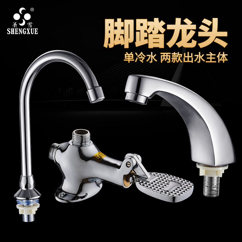 Shengxue all copper foot-operated faucet vegetable basin Basin foot valve laboratory hospital food factory single cold switch