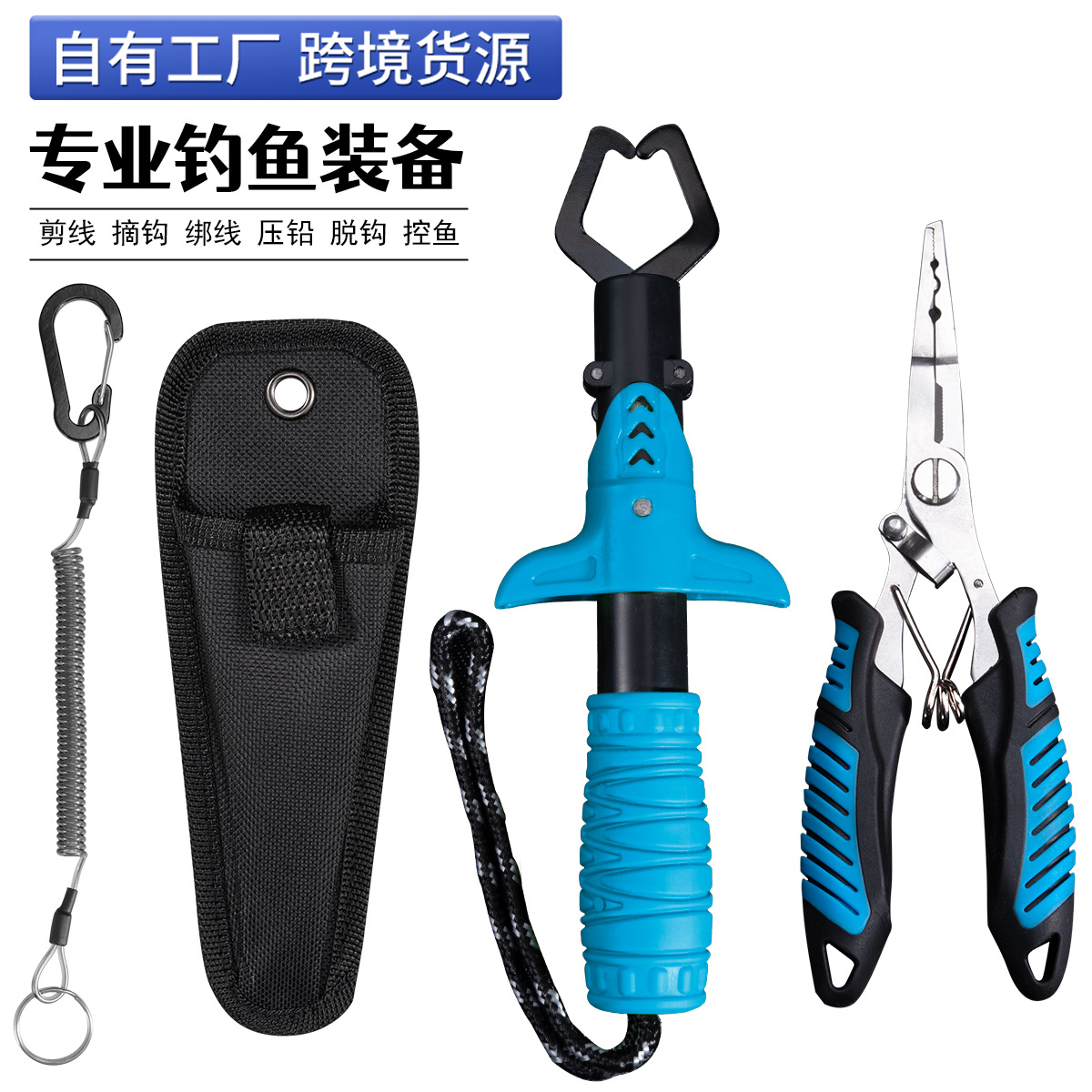 In-Stock Amazon Hot-Selling Lure Fishing Pliers Set, Fish Control Tool, Fishing Pliers with Storage Bag and Lanyard, Fishing Gear Accessories