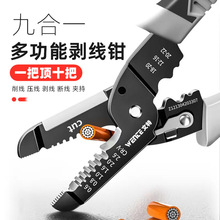 剥线钳工业级多功能九合一电工电缆剥皮刀剪线扒皮钳子拨线钳