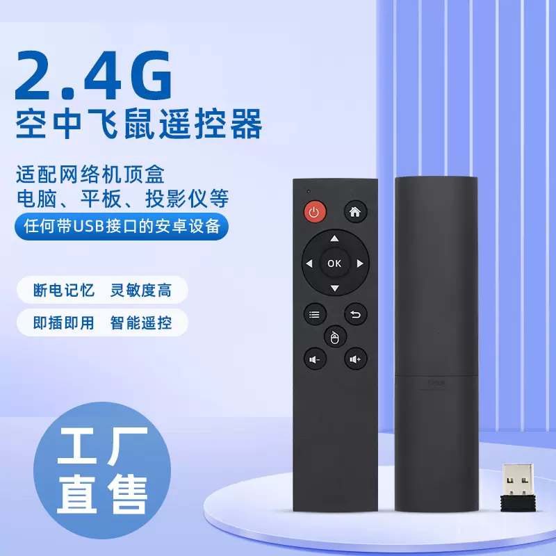 智能无线空中飞鼠2.4G遥控器 外形功能丝印均可定制定做 量大从优