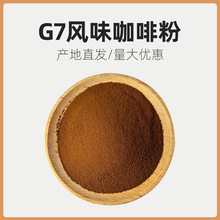 越南速溶咖啡粉 供應原裝進口中度烘焙經典特濃G7味咖啡粉