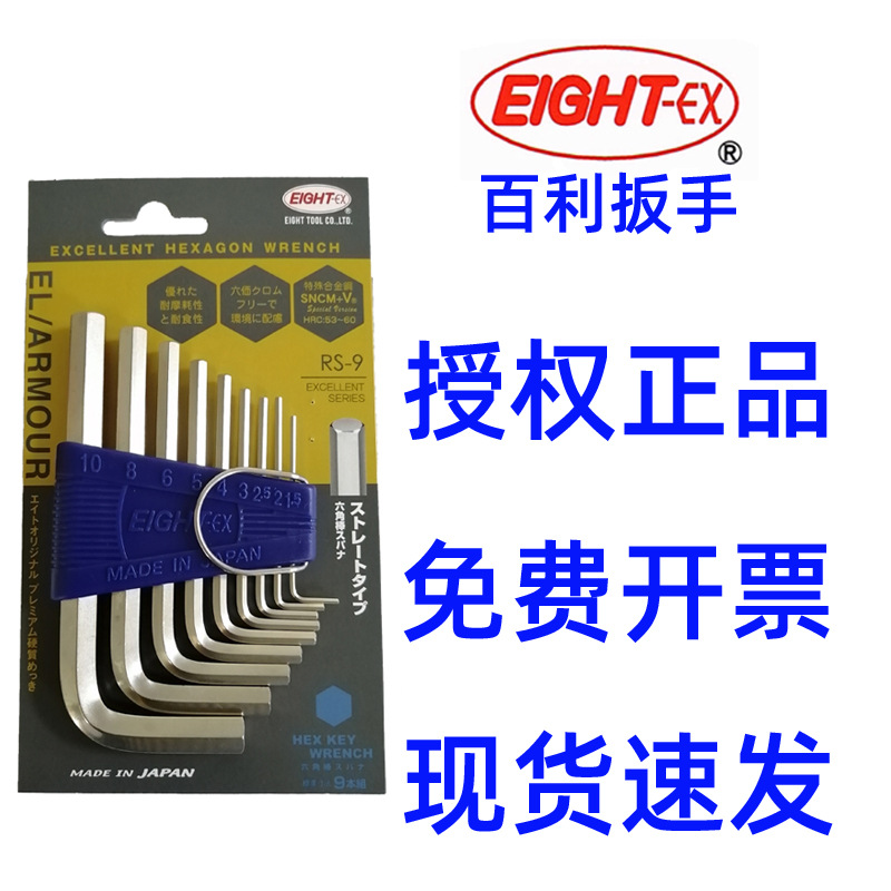 百利六角扳手标准长平头八牌六角匙公制RS-6/7/8/9 EIGHT-EX短款
