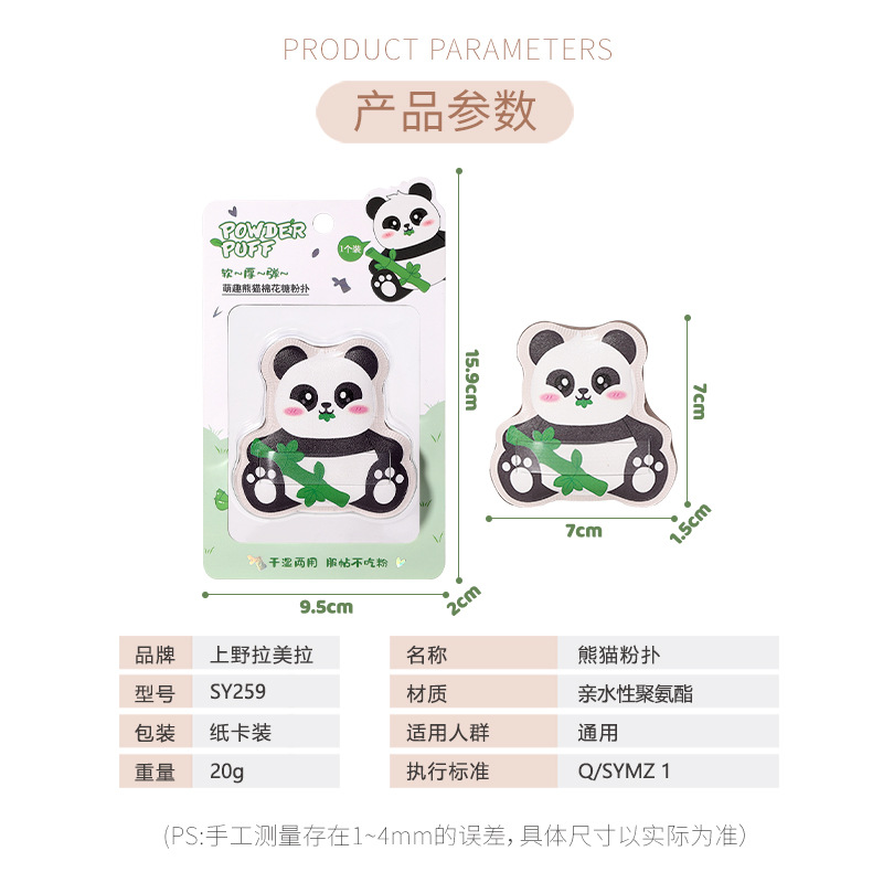 LMLTOP adorable panda marshmallow polvo seco y húmedo doble uso cinta transparente maquillaje polvo de cojín de aire SY259