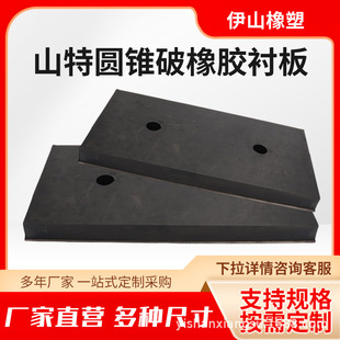 In stock Shante cone broken rubber liner wear-resistant non-slip rubber plate shockproof rubber block anti-collision rubber bearing