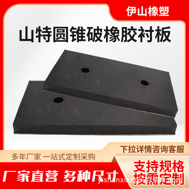 现货山特圆锥破橡胶衬板耐磨防滑橡胶板防震橡胶块防撞橡胶支座