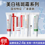 伊露莹肤研美白祛斑霜烟酰胺保湿补水面霜精华护肤品厂家批发代发