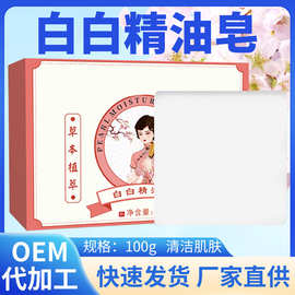 抖音同款白白皂洗脸洗澡沐浴皂手工皂净颜皂手工皂沐浴皂清洁皂
