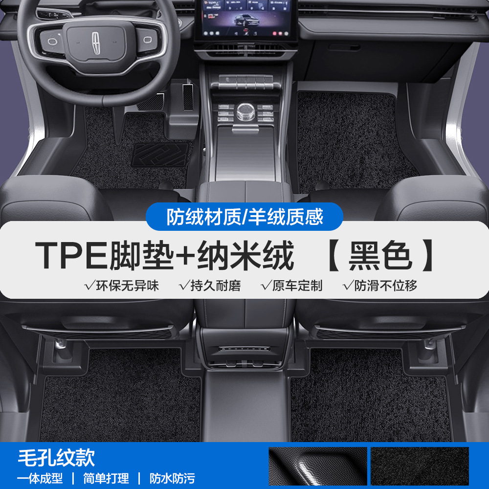 for Lincoln Z — Lincoln Universal Foot Pad - pore-texture-tpe-floor-mat-with-door-sill-black-nano-velvet-please-leave-a-message-or-note-the-car-model-year-when-placing-an-order