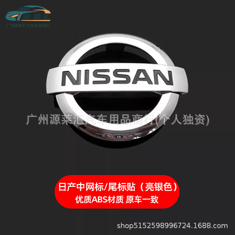 Suitable for Nissan Nissan Multiple Models Car Logo Abs Electroplated Car Mirror Mesh Logo Tail Box Logo Steering Wheel Sticker