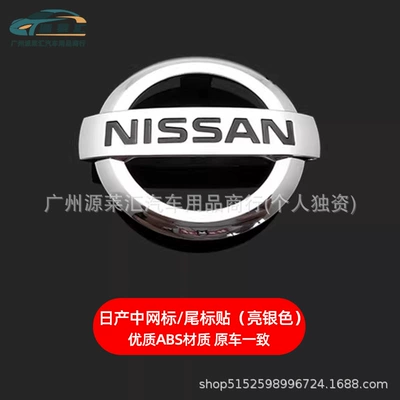 Suitable for Nissan Nissan Multiple Models Car Logo Abs Electroplated Car Mirror Mesh Logo Tail Box Logo Steering Wheel Sticker (Car logo) - 5cm-adhesive-version-bright-silver