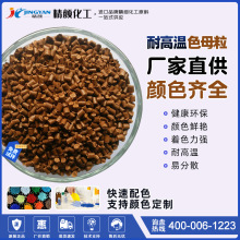 色母粒棕色厂家直销塑料注塑色母颗粒易分散高浓度棕色母料