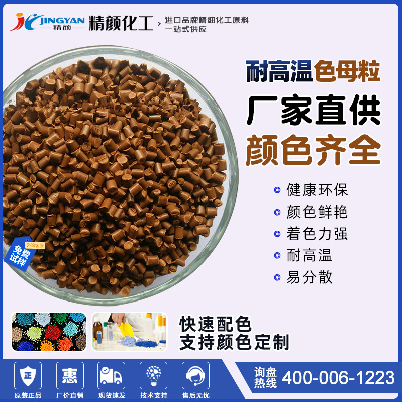 色母粒棕色厂家直销塑料注塑色母颗粒易分散高浓度棕色母料