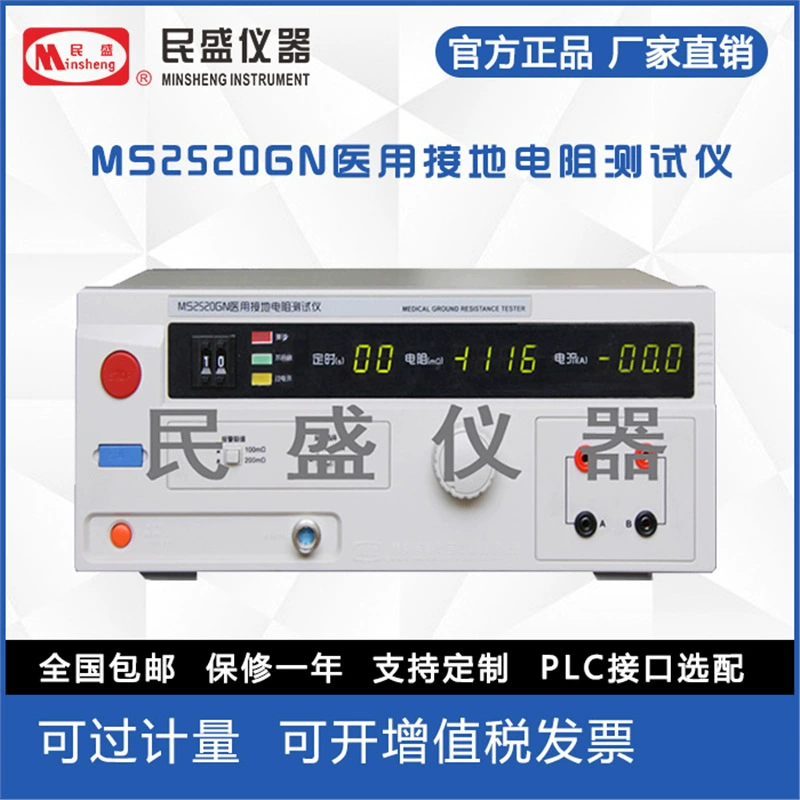Прямая продажа с фабрики Nanjing Minsheng, медицинский измеритель сопротивления заземления Minsheng MS2520GN