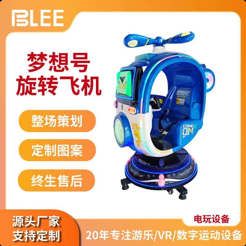 Coin-Operated Commercial Somatosensory Children's Simulation Flight Simulation Cockpit Lift Helicopter Game Hall Amusement Machine