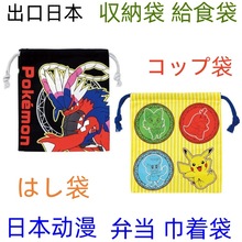 出口日本儿童收纳袋束口袋防尘袋零钱包给食袋巾着袋抽绳袋弁当袋